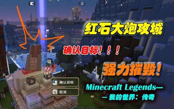 红石大炮最全游戏攻略解说_红石大炮最新游戏技巧通关