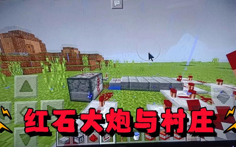 红石大炮最全游戏攻略解说_红石大炮最新游戏技巧通关