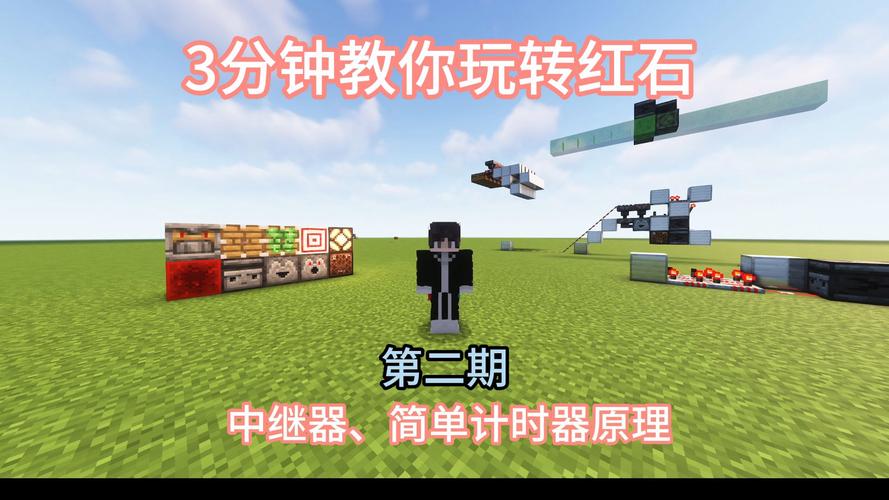 红石中继器制作与玩法全攻略_红石中继器最新技巧应用