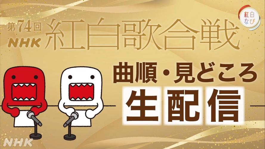 红白歌合战最全游戏攻略解说_红白歌合战最新游戏技巧通关