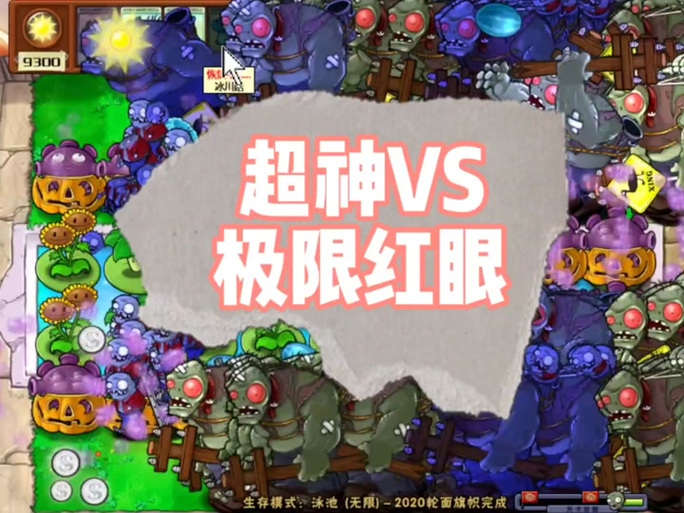 红眼僵尸最全游戏攻略解说_红眼僵尸最新游戏技巧通关