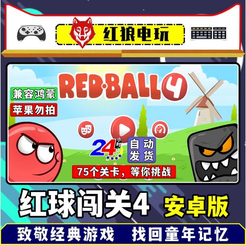 红球闯关4最全游戏攻略解说_红球闯关4最新游戏技巧通关