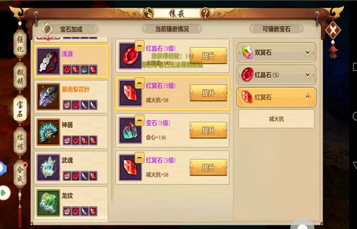 红晶石获取与镶嵌全攻略_红晶石高效利用技巧