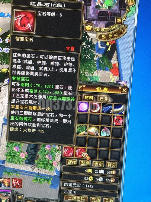 红晶石获取与镶嵌全攻略_红晶石高效利用技巧