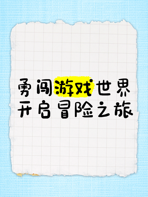 勇闯过关游戏下载_勇闯过关官网下载_手机安卓苹果app