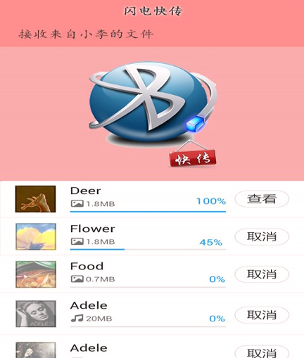 闪电快传手机版下载_闪电快传安卓版下载