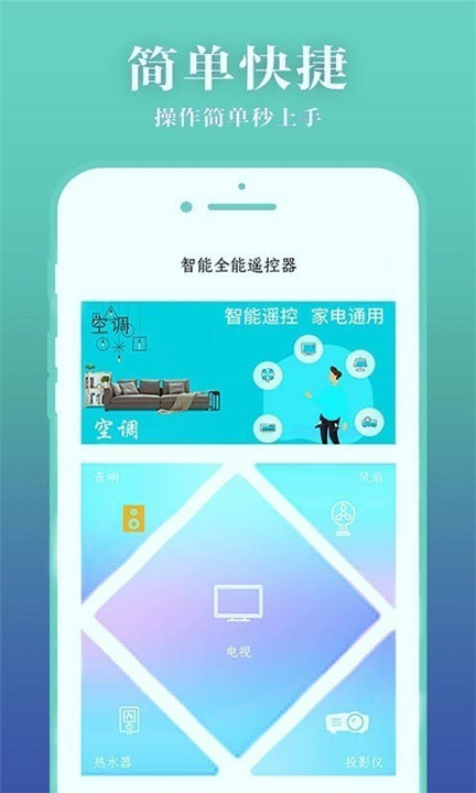 全能智能遥控器手机版下载_全能智能遥控器安卓版下载