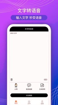 全能文字配音手机版下载_全能文字配音安卓版下载