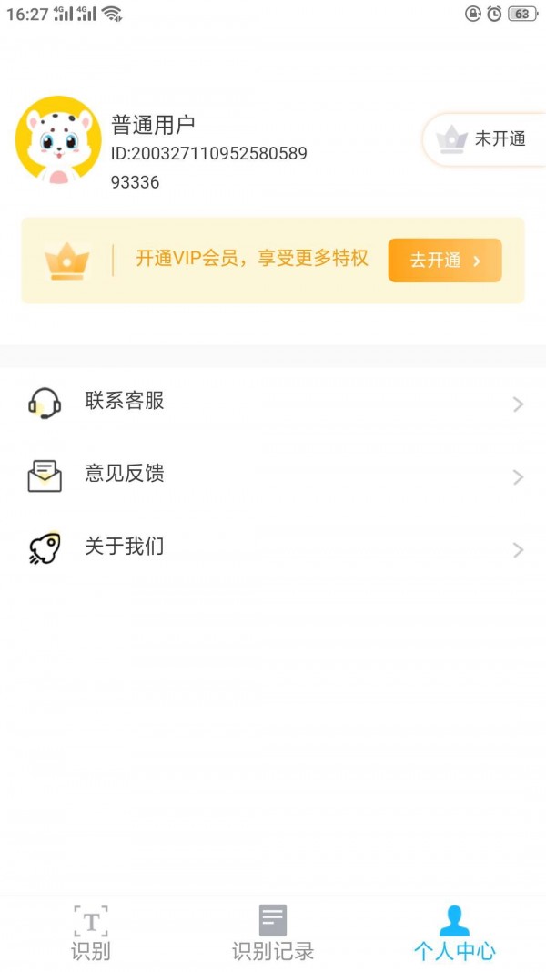 全能扫描识别手机版下载