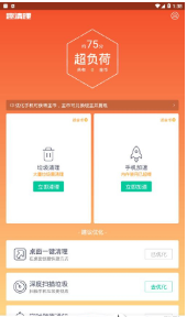 趣清理手机版下载_趣清理安卓版下载