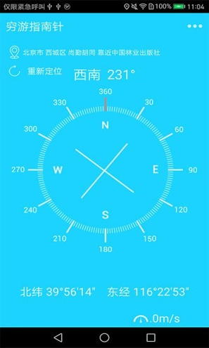 穷游指南针手机版下载_穷游指南针安卓版下载