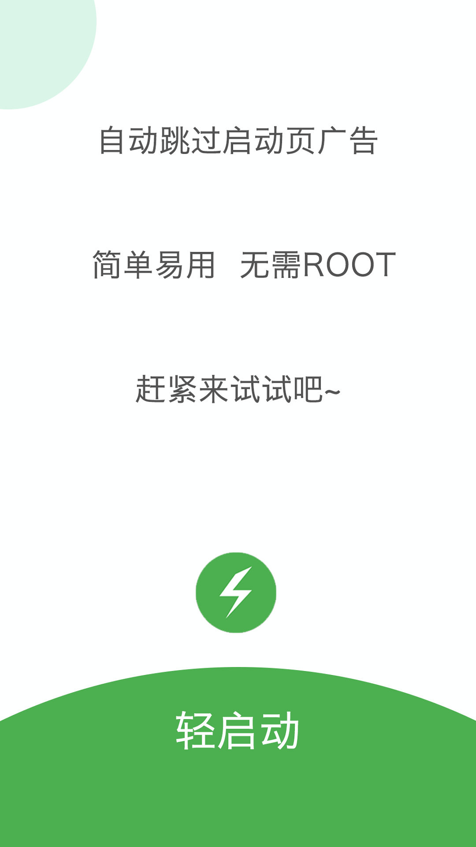 轻启动手机版下载_轻启动安卓版下载
