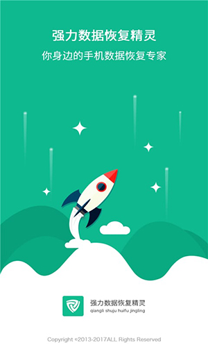 强力数据恢复精灵安卓版下载_强力数据恢复精灵最新版app下载