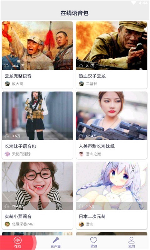 皮皮变声器手机版下载