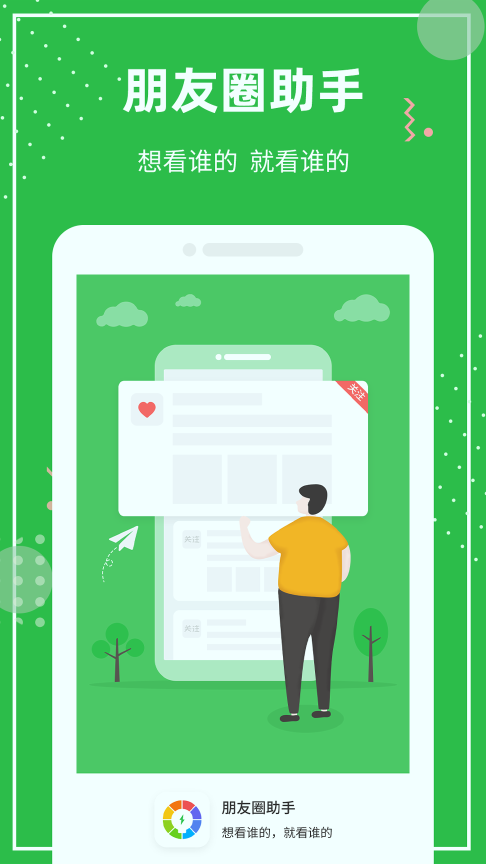 朋友圈助手正式版下载_朋友圈助手安卓版下载