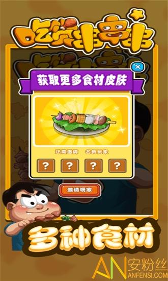 吃货大挑战游戏下载_吃货大挑战官网下载_手机安卓苹果app