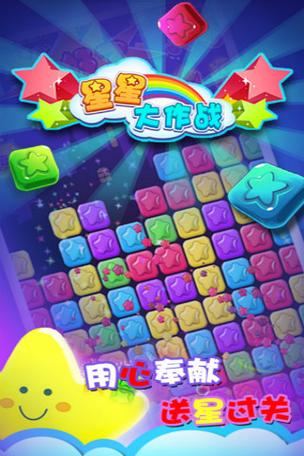 吃星星大作战游戏下载_吃星星大作战官网下载_手机安卓苹果app