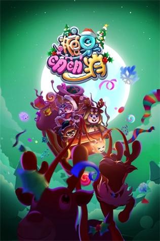 吃光糖果游戏下载_吃光糖果官网下载_手机安卓苹果app