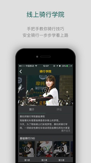 摩托邦手机版下载