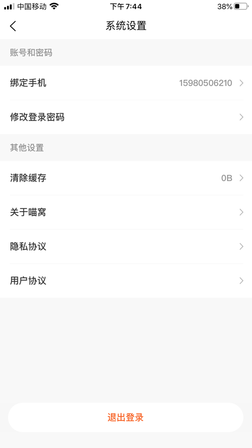 喵窝生活手机版下载