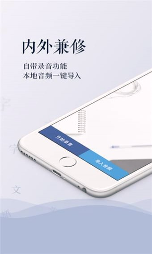 录音转文字手机版下载_录音转文字安卓版下载