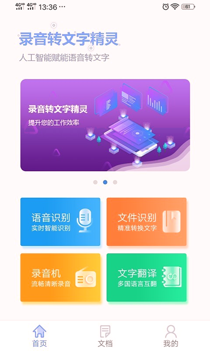 录音转文字精灵手机版下载