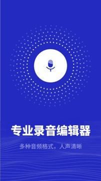 录音机专家手机版下载