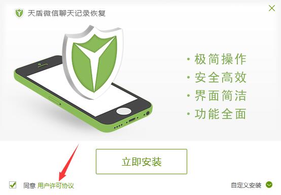 聊天记录恢复助手手机版下载