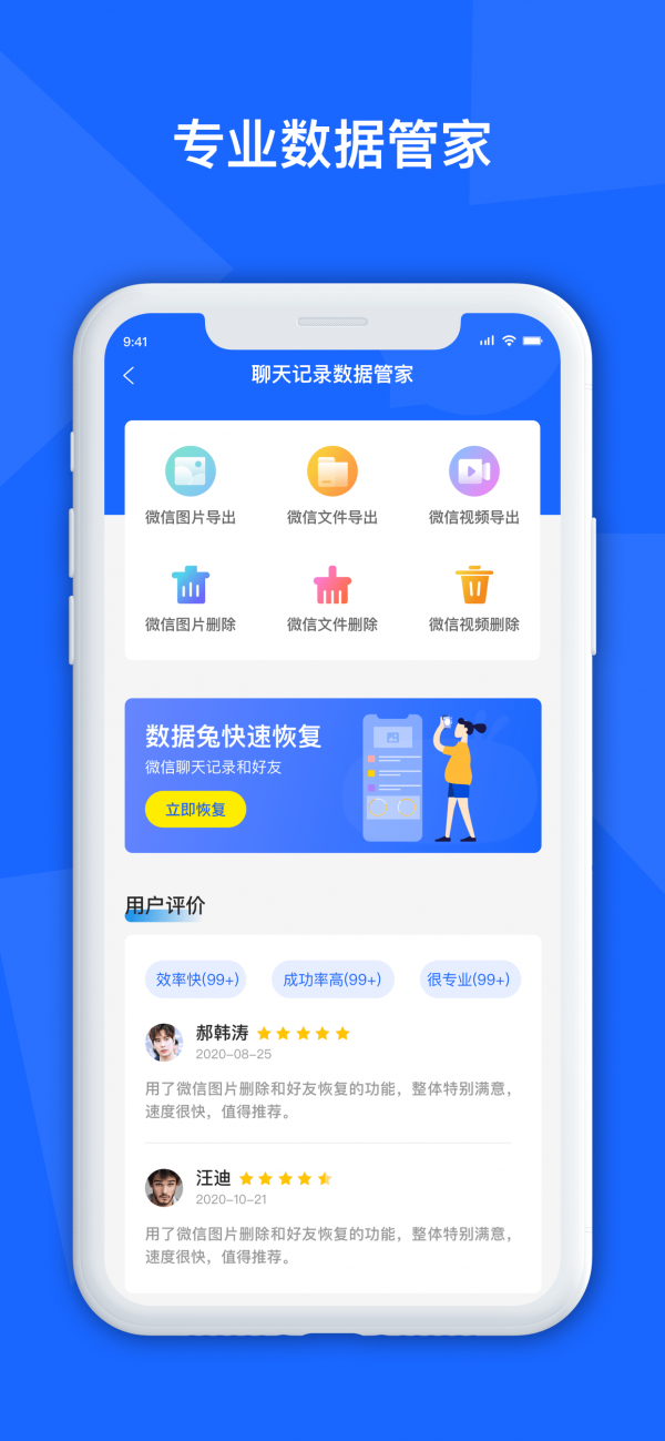 聊天记录数据管家手机版下载_聊天记录数据管家安卓版下载