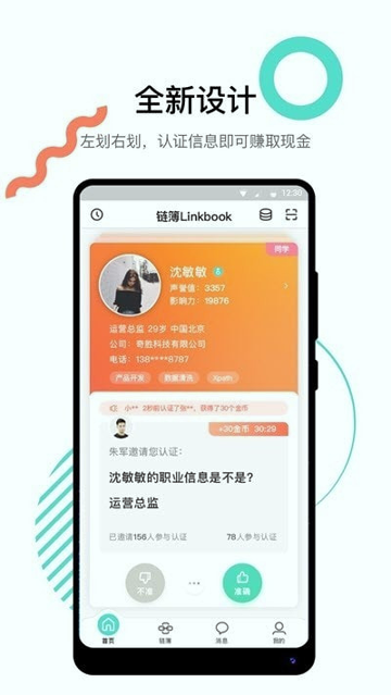 链簿手机版下载_链簿安卓版下载