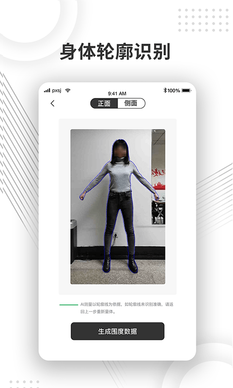 量体尺手机版下载