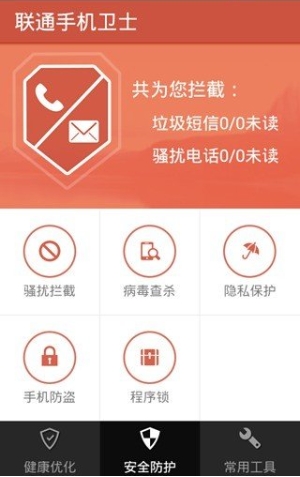 联通手机卫士下载_联通手机卫士最新版下载