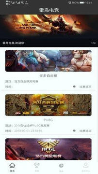 雷鸟电竞手机版下载_雷鸟电竞安卓版下载