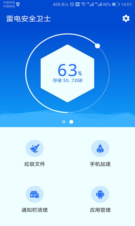 雷电安全卫士手机版下载_雷电安全卫士安卓版下载