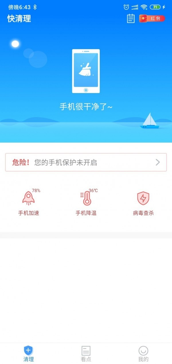 快清手机版下载