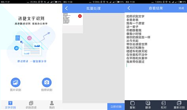 开心图片转文字识别提取手机版下载
