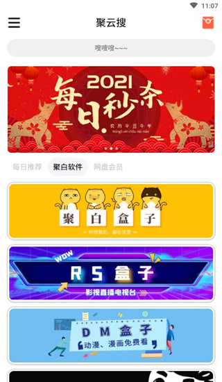 聚云搜手机版下载_聚云搜安卓版下载