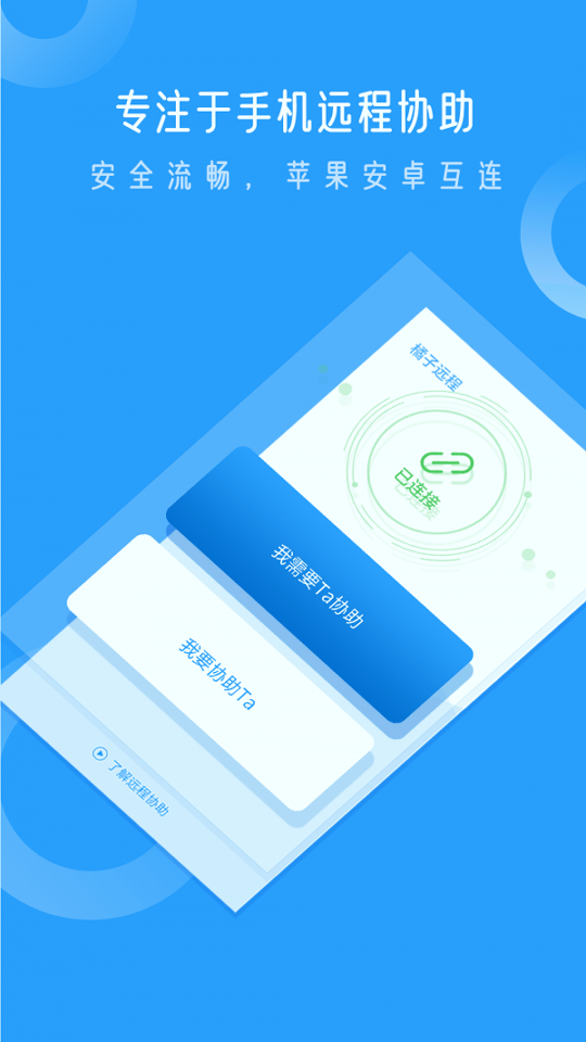 橘子远程手机版下载_橘子远程安卓版下载