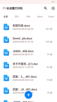 精芯打印手机版下载