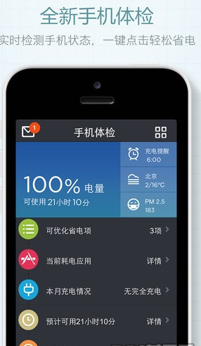 金山电池医生手机版下载