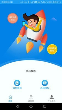 简历大师手机版下载