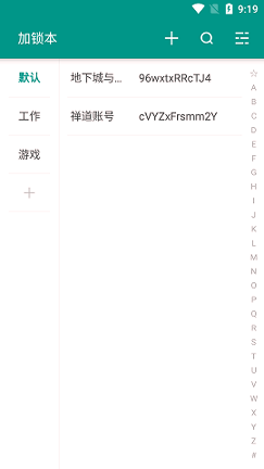 加锁本手机版下载