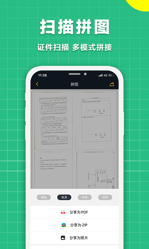 极速扫描仪手机版下载