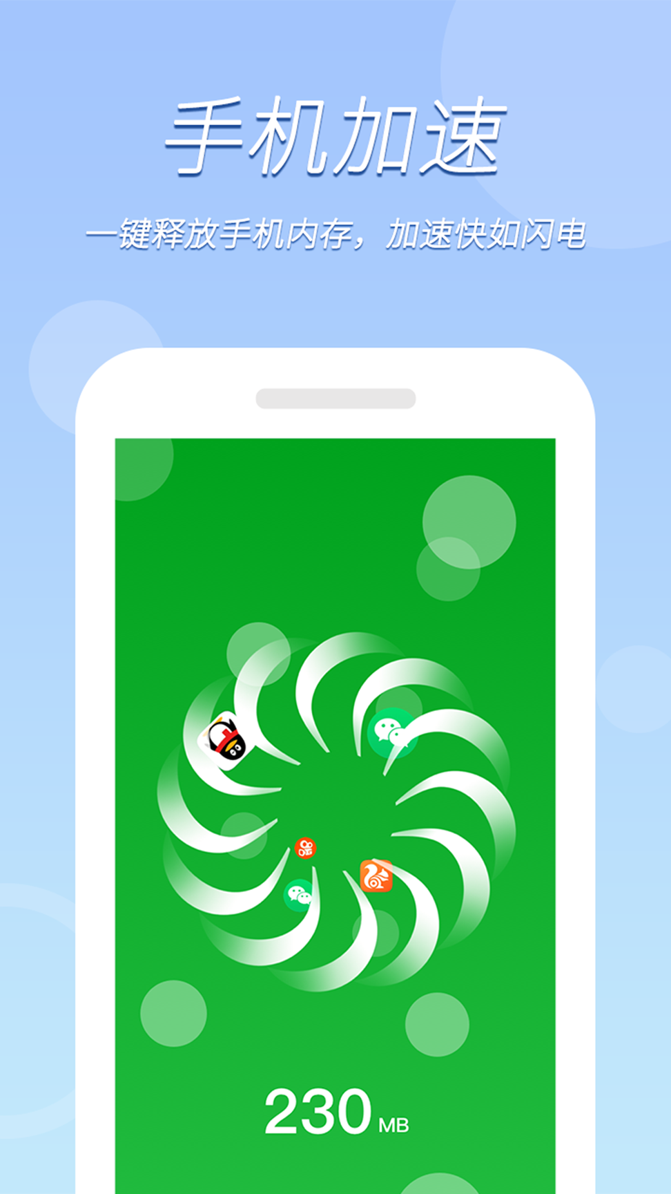 极速清理王手机版下载