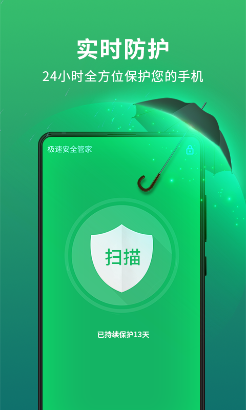 极速安全管家手机版下载_极速安全管家安卓版下载