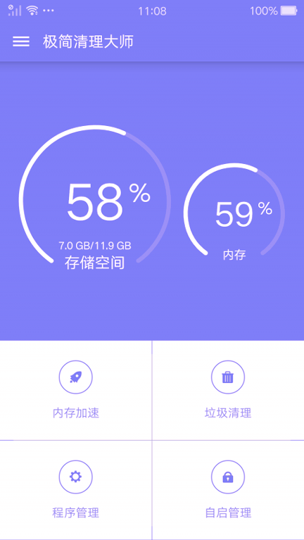 极简清理大师手机版下载_极简清理大师安卓版下载
