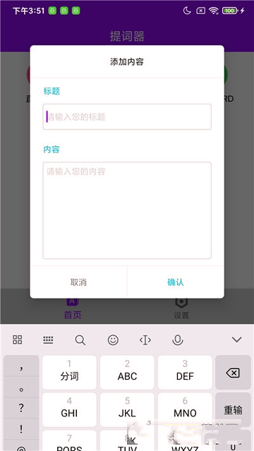 惠利保提词器手机版下载