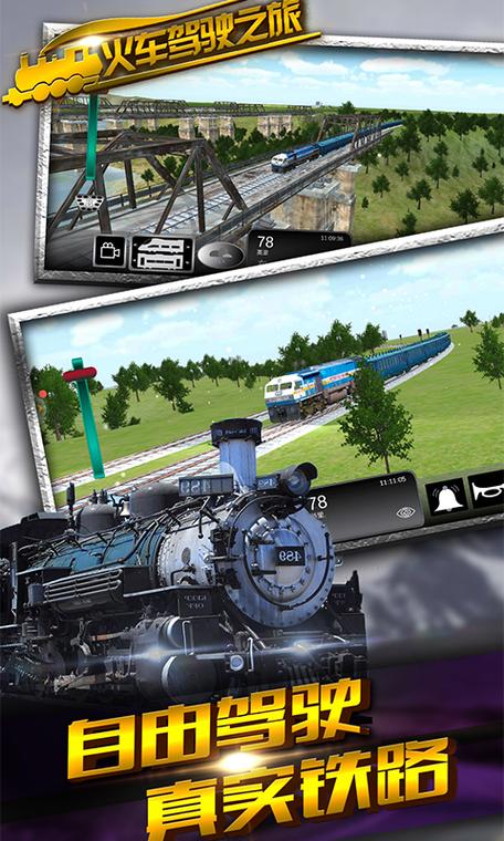 列车之旅手游下载_列车之旅官网下载_手机安卓苹果app