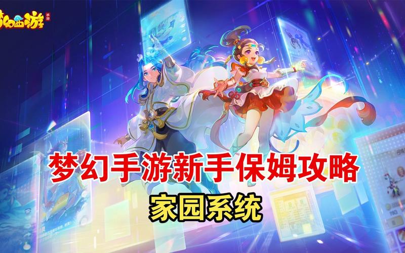 系统家园最全游戏攻略解说_系统家园最新游戏技巧通关