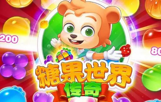 糖果世界最全游戏攻略解说_糖果世界最新游戏技巧通关